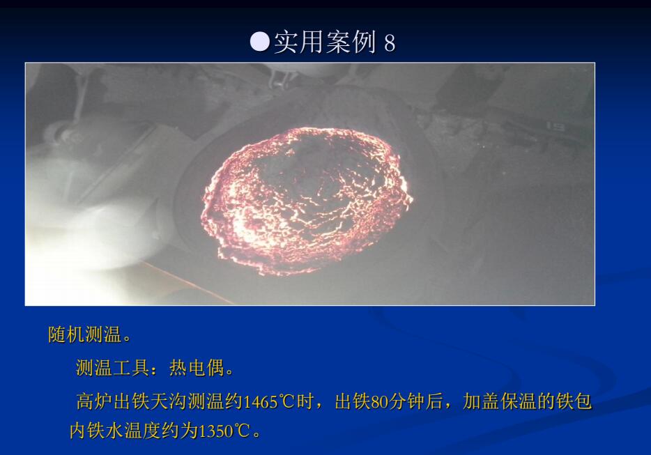 随机测温