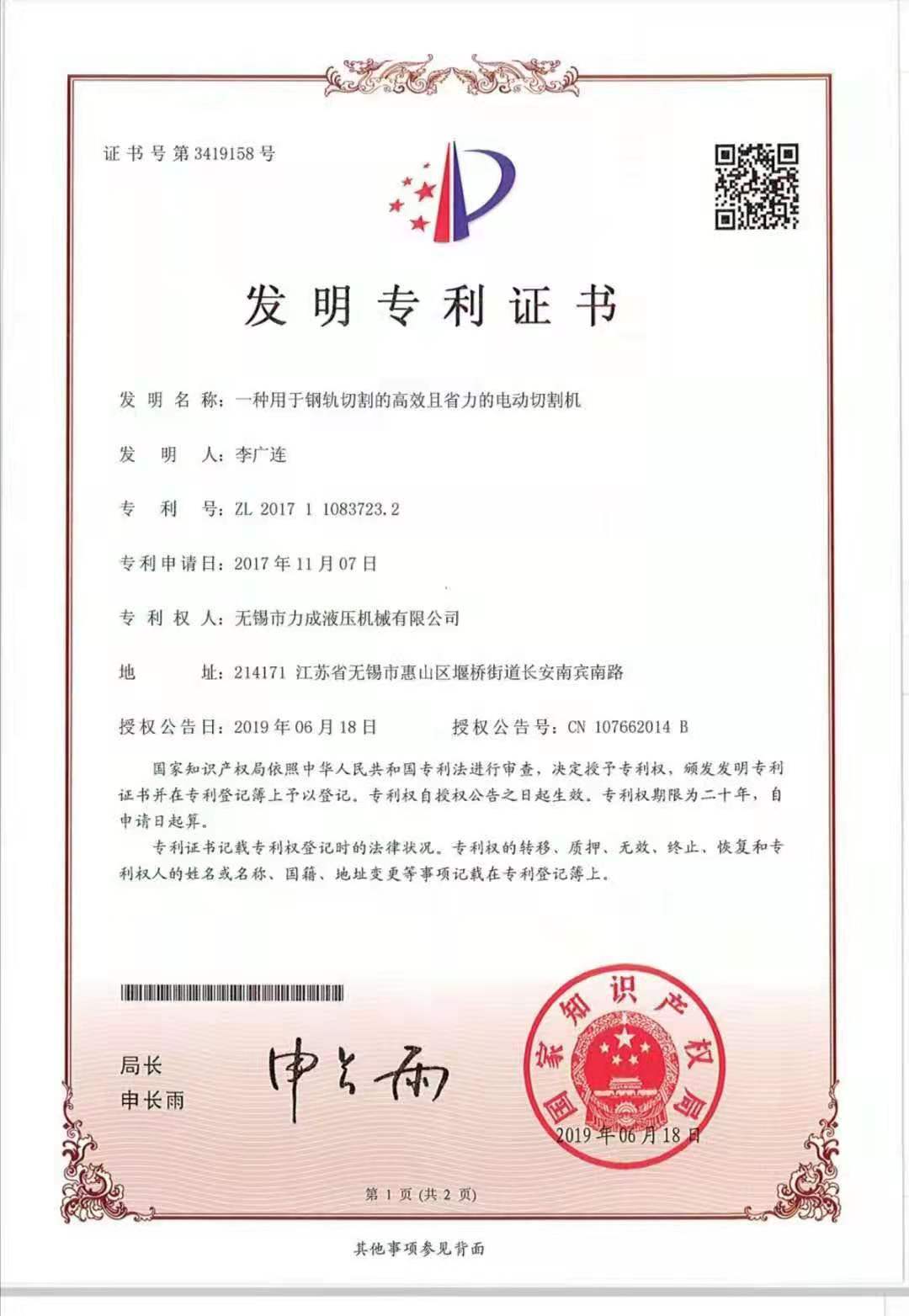 专利证书