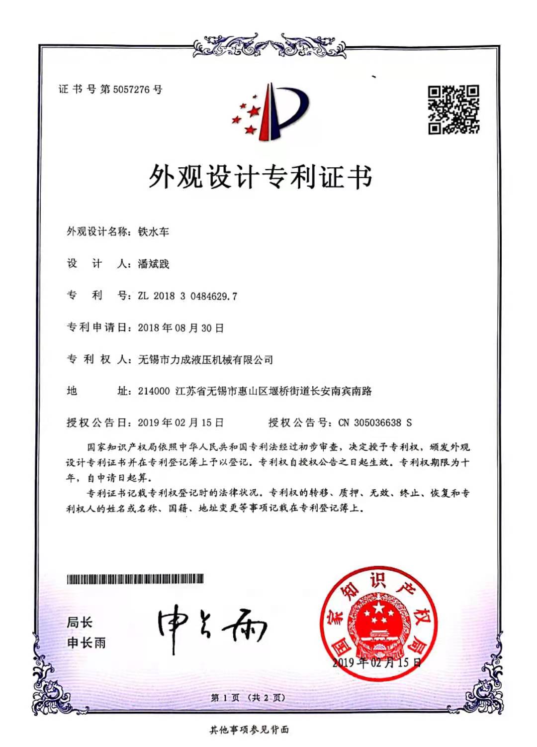 专利证书