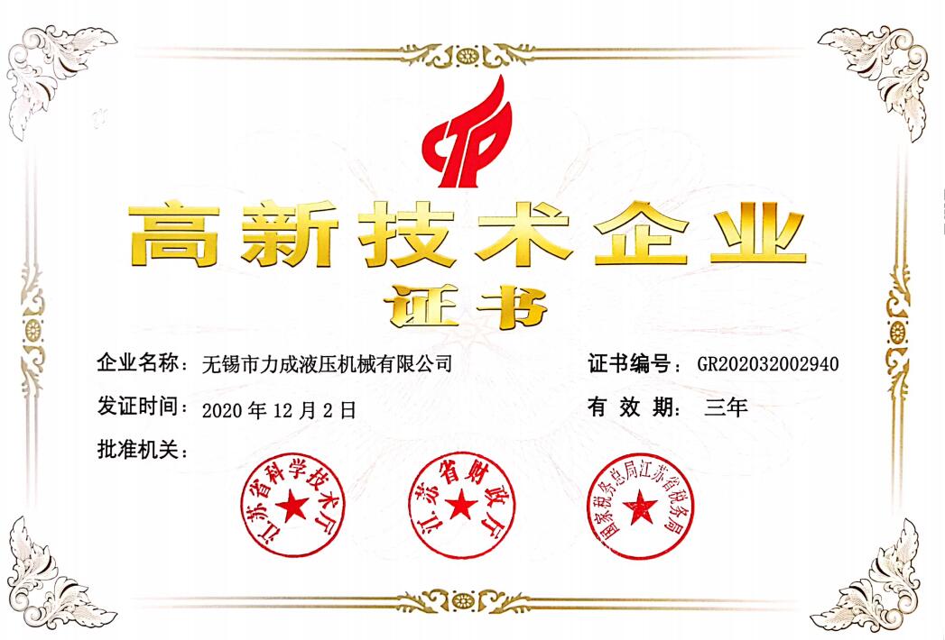 高企证书