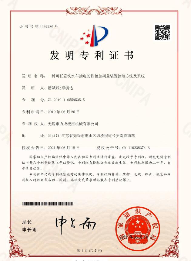 专利证书