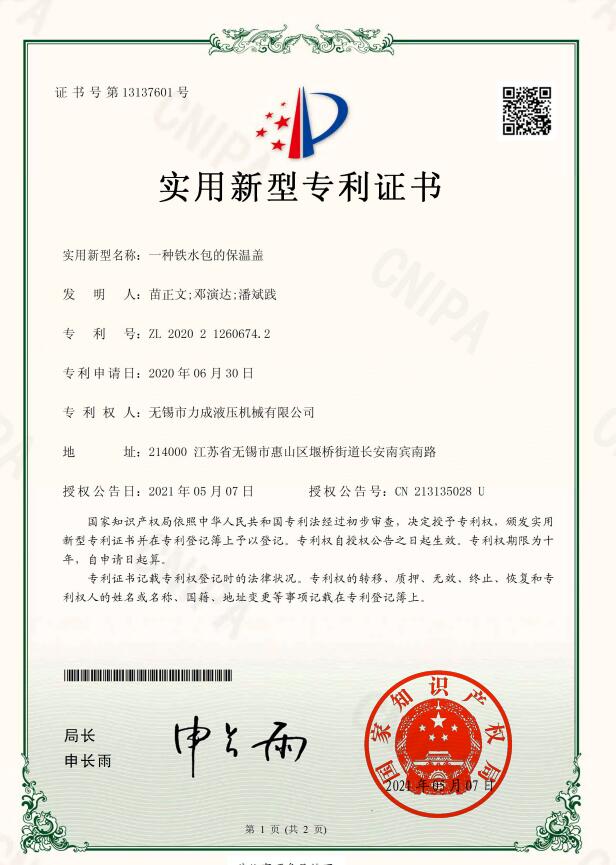 力成专利2.jpg